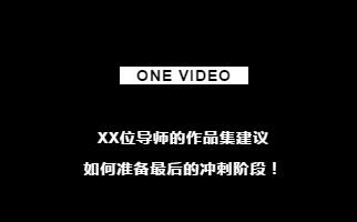 國外院校官網(wǎng)說不需要提交藝術(shù)作品集就真的不用交了？