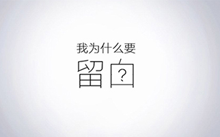 藝術(shù)留學(xué)平面設(shè)計(jì)專業(yè)