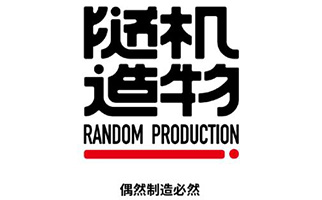 「隨機(jī)造物」正式發(fā)布：偶然制造必然，用“隨機(jī)”定義未來的設(shè)計(jì)美學(xué)高度！