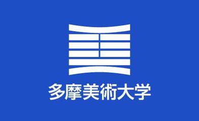 多摩美術(shù)大學(xué)