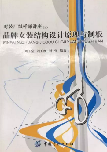 服裝設(shè)計入門教材