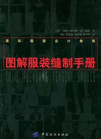美國服裝設(shè)計入門教程