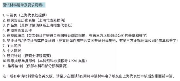 UAL面試材料清單