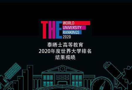 世界大學(xué)排名榜