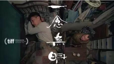 《一念無(wú)明》海報(bào)