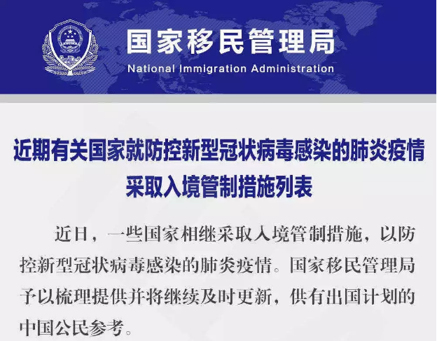 國家移民管理局政策