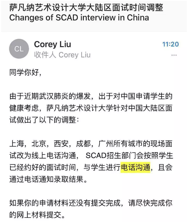 薩凡納面試時間更改