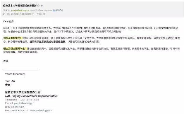 倫敦藝術(shù)大學(xué)面試時間更改