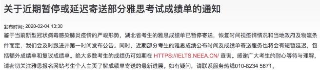 雅思成績(jī)單延遲寄送