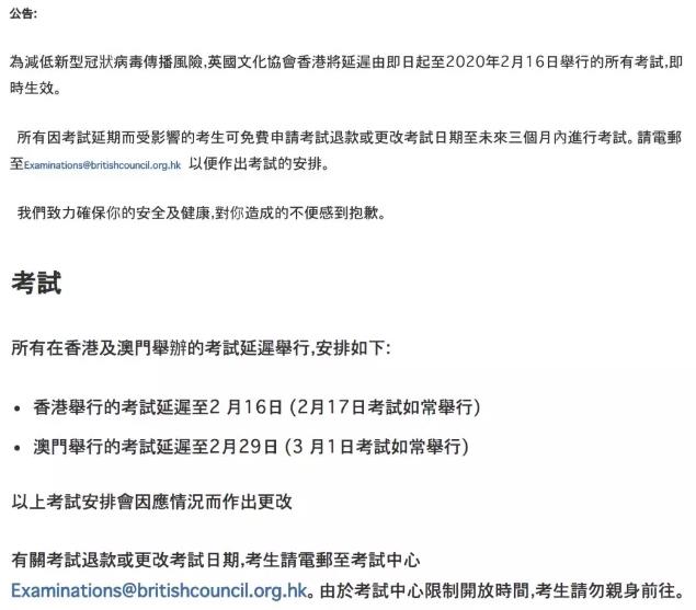 港澳地區(qū)雅思考試延遲