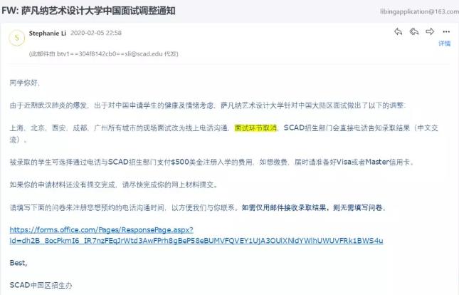 SCAD面試調(diào)整