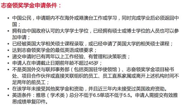 英國獎學(xué)金申請條件
