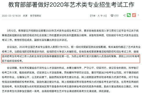 2020藝術(shù)專業(yè)招生考試