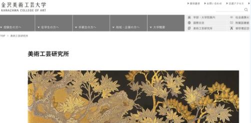 金澤美術工藝大學