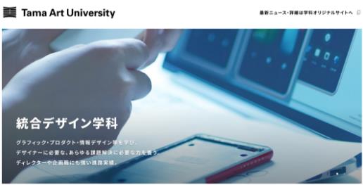 多摩美術(shù)大學(xué)綜合設(shè)計(jì)