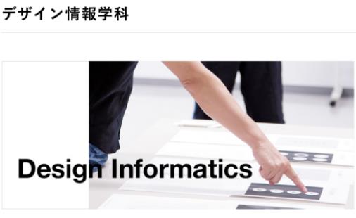 武藏野美術(shù)大學(xué)情報(bào)設(shè)計(jì)