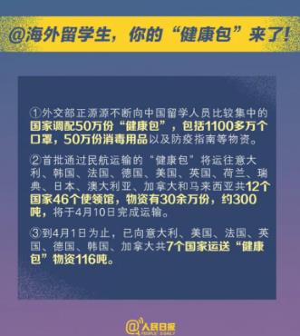 外交部面向全球留學(xué)生發(fā)放“健康包”