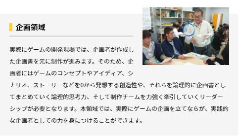 日本東京工藝大學游戲設計規(guī)劃