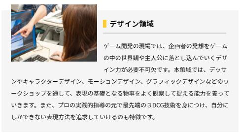 日本東京工藝大學游戲設計