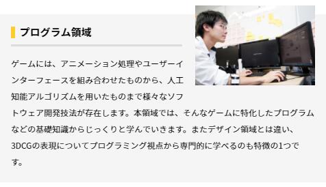 日本東京工藝大學游戲設計開發(fā)