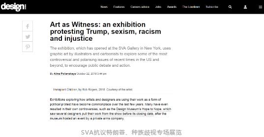 SVA抗議特朗普、種族歧視專場(chǎng)展覽