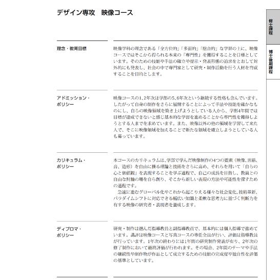 武藏野美術(shù)大學(xué)影像專業(yè)研究生