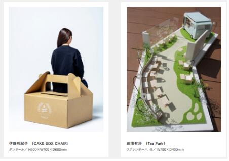日本女子美術(shù)大學(xué)環(huán)境設(shè)計(jì)