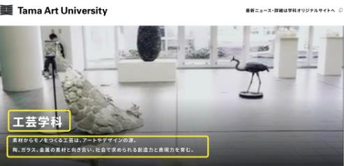 多摩美術(shù)大學(xué)珠寶設(shè)計(jì)