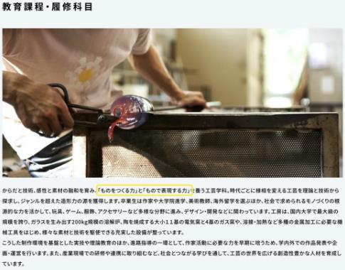多摩美術(shù)大學(xué)珠寶設(shè)計(jì)課程