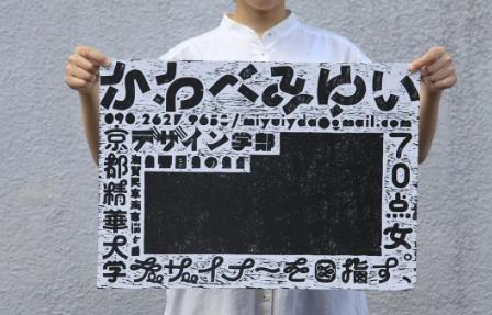 京都精華大學平面設計系學生作品