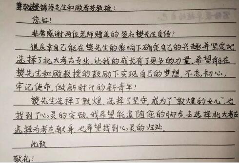 考古女孩給樊錦詩先生的回信