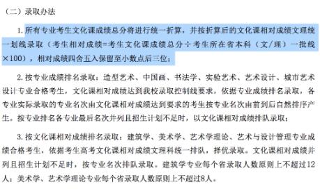 中央美術學院2020年本科招生章程