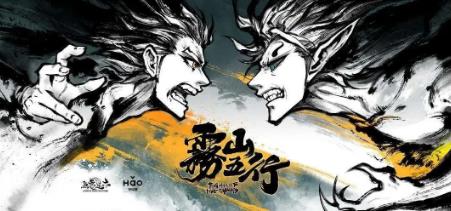 國(guó)漫電影《霧山五行》