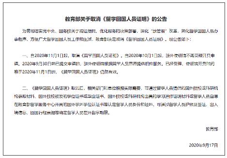 教育部宣布取消留學(xué)回國證明
