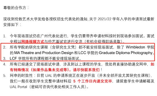 2021/22倫藝面試申請新規(guī)