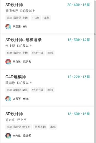 3D設(shè)計(jì)師就業(yè)薪資參考