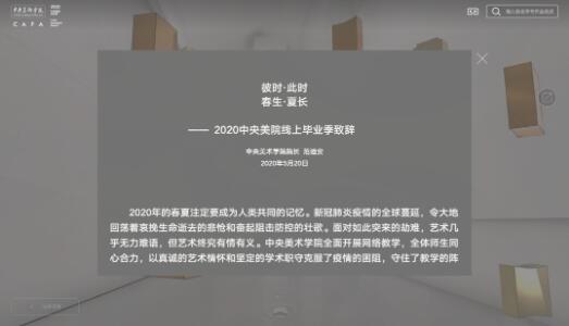 中央美術學院（CAFA）