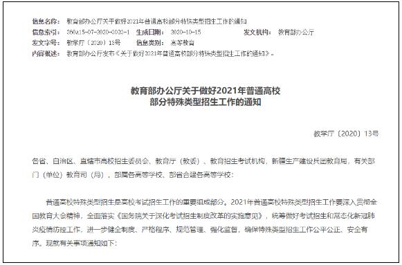 2021年教育部針對藝考改革政策