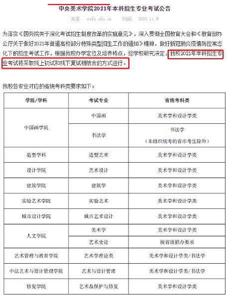 中央美術學院藝考公共