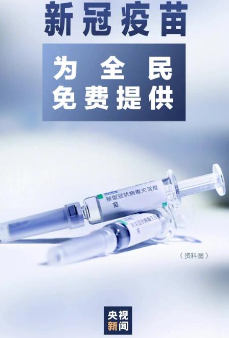 全民免費(fèi)，而廣大留學(xué)生更在優(yōu)先接種的隊(duì)列中