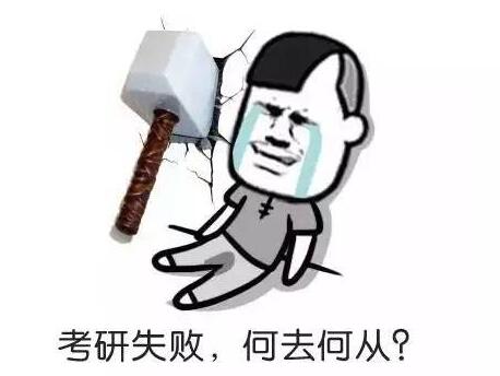 考研后還能出國(guó)留學(xué)嗎?考研失利后臨時(shí)換跑道去留學(xué)能行嗎?