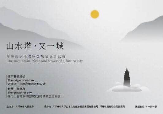 邛崍山水塔城概念規(guī)劃設(shè)計(jì)競(jìng)賽
