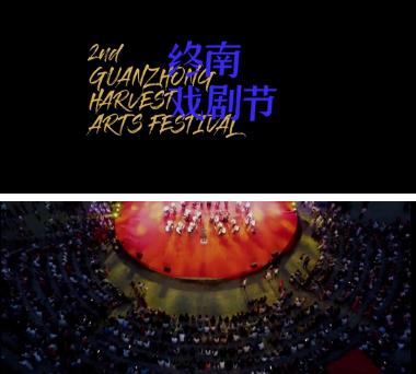 忙罷藝術(shù)節(jié)