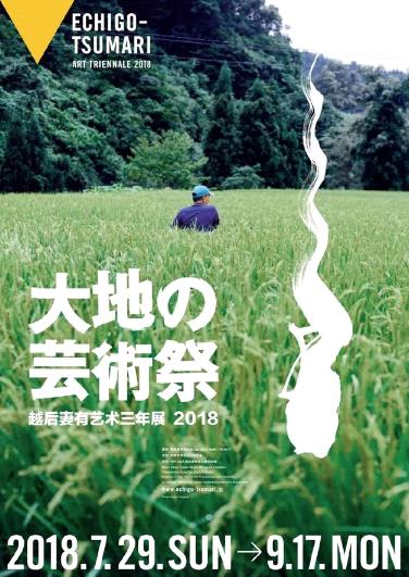 日本越后妻有大地藝術(shù)