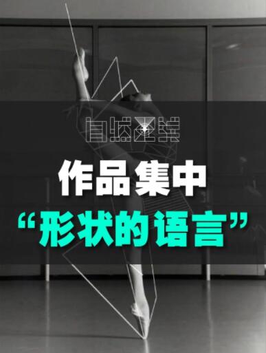 形狀語(yǔ)言作品集培訓(xùn)