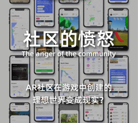 交互設(shè)計作品集選題：社區(qū)的憤怒